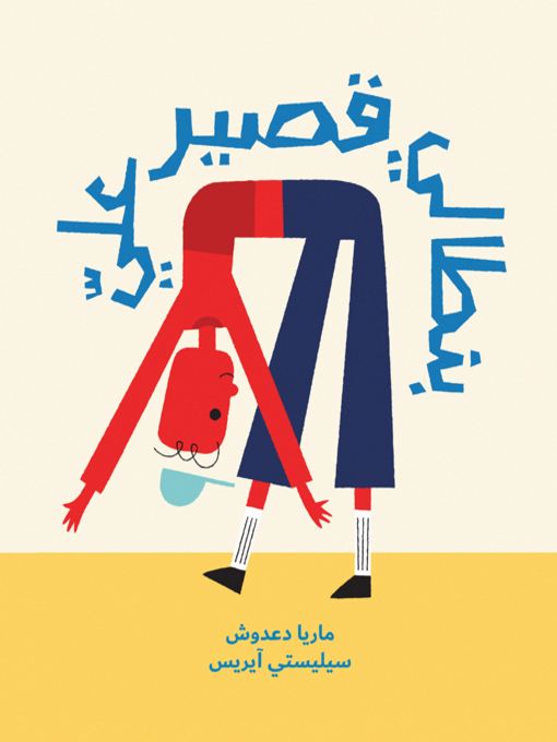 Title details for My Pants are too Short by Maria Da'adoush - Available
